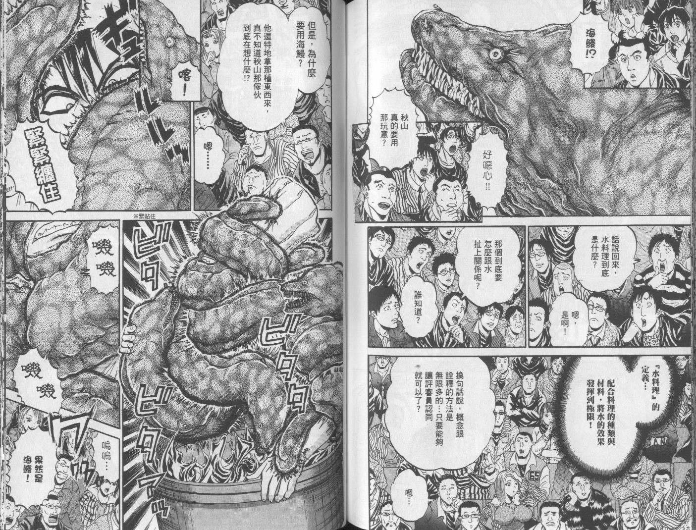 铁锅料理王R顶级作战 第6卷 第76页