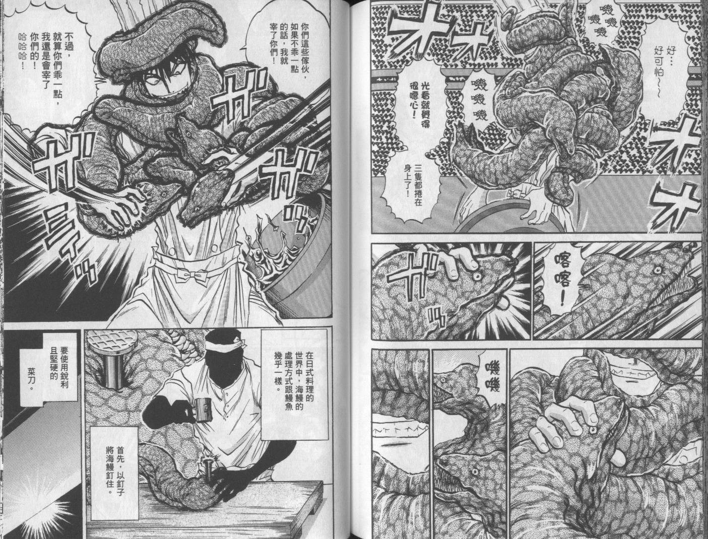 铁锅料理王R顶级作战 第6卷 第77页