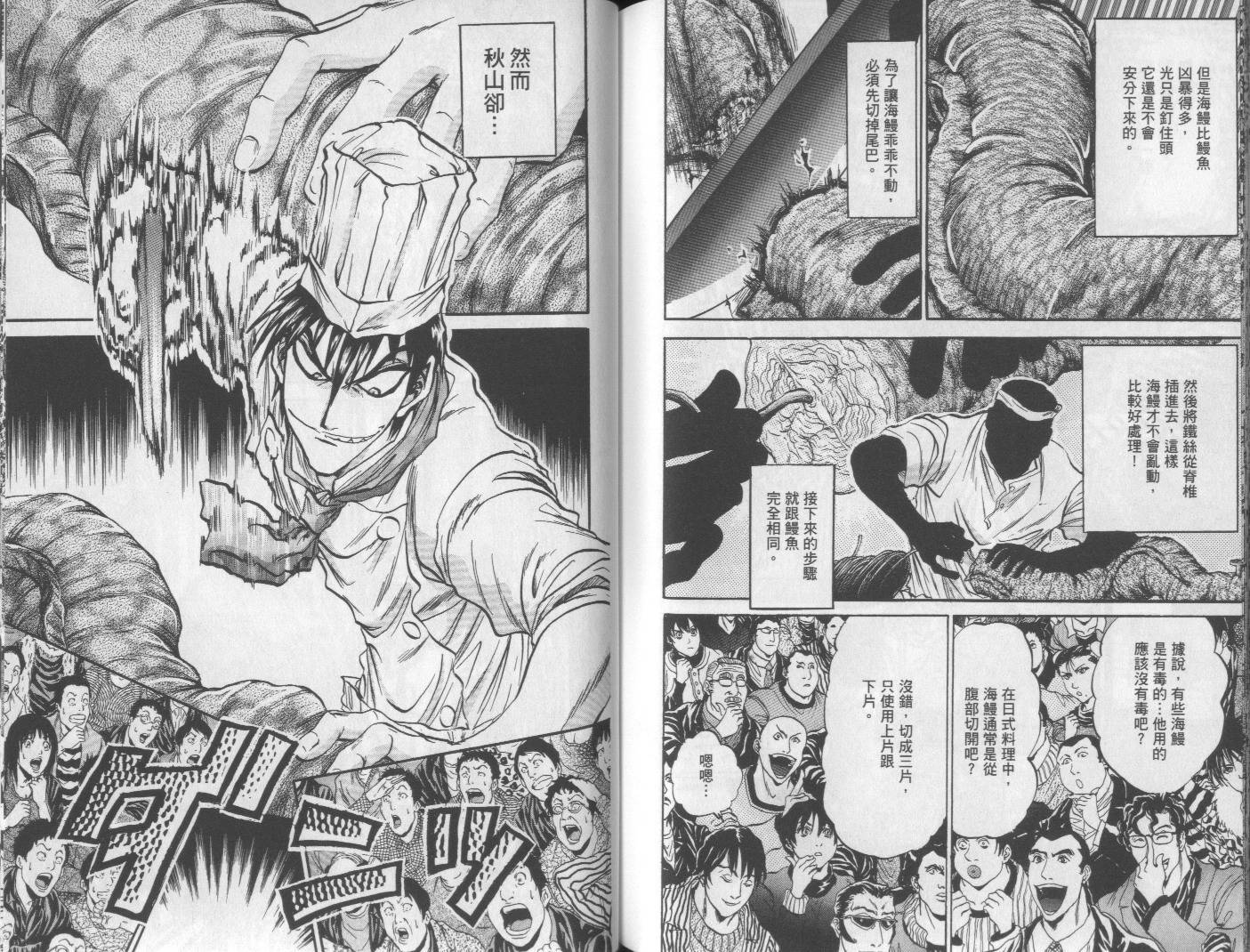 铁锅料理王R顶级作战 第6卷 第78页