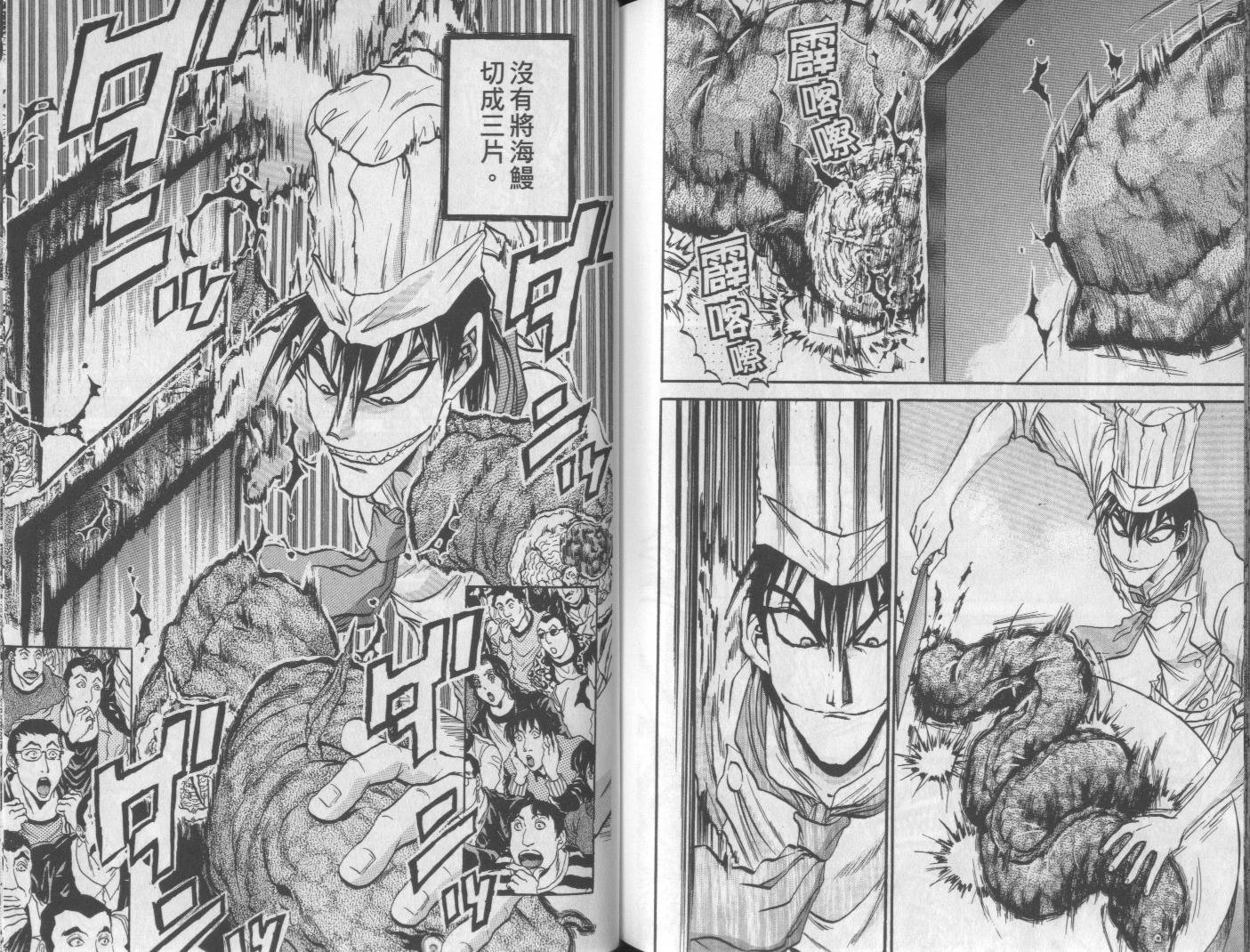 铁锅料理王R顶级作战 第6卷 第79页