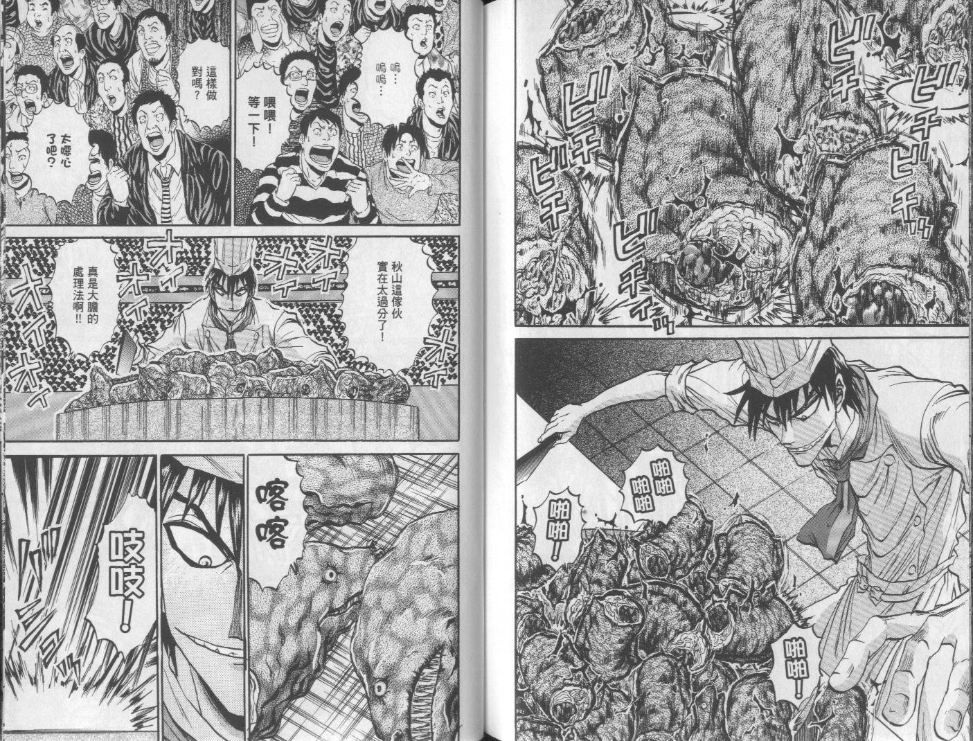 铁锅料理王R顶级作战 第6卷 第80页