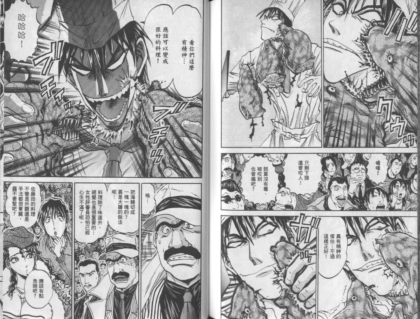 铁锅料理王R顶级作战 第6卷 第81页