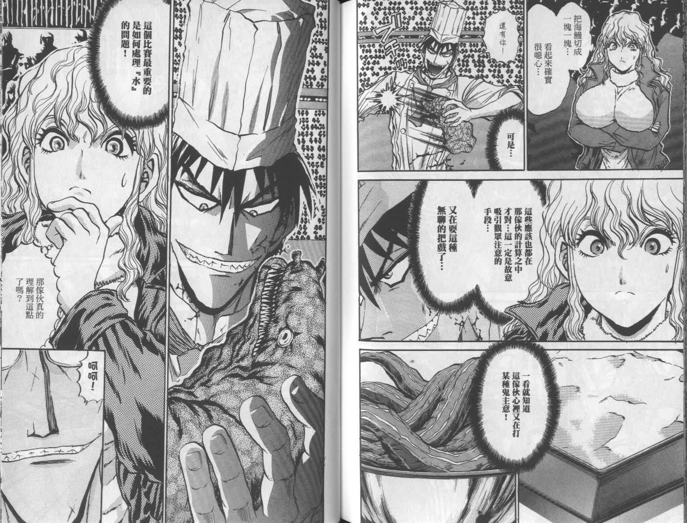 铁锅料理王R顶级作战 第6卷 第82页