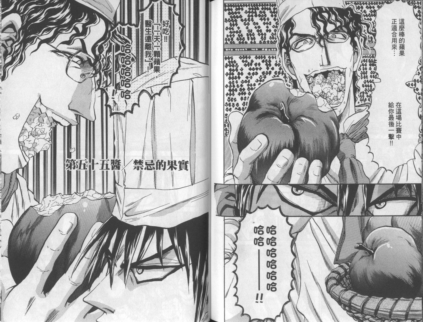 铁锅料理王R顶级作战 第6卷 第84页