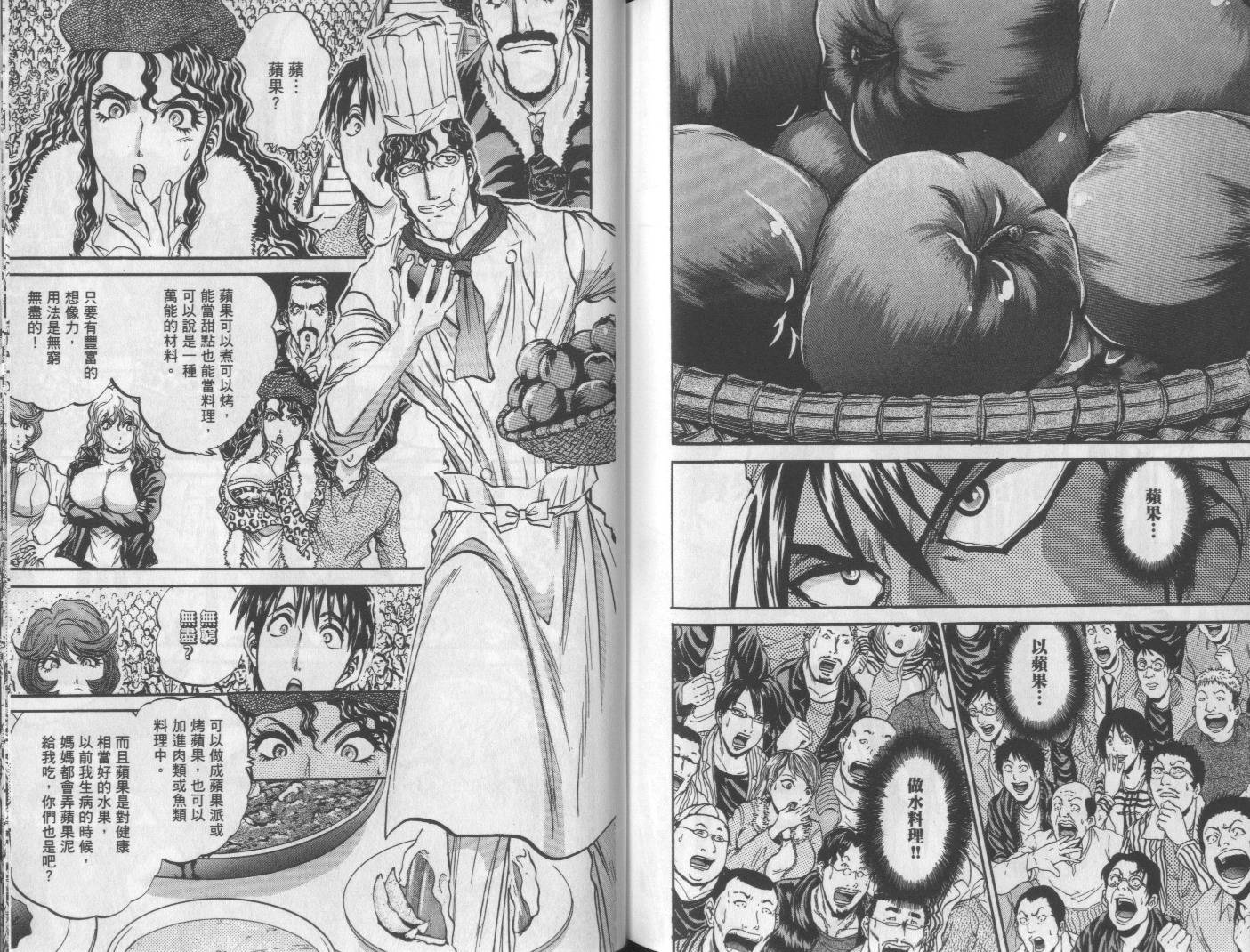 铁锅料理王R顶级作战 第6卷 第85页