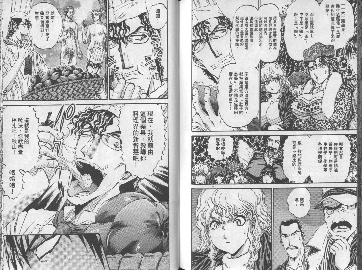 铁锅料理王R顶级作战 第6卷 第86页