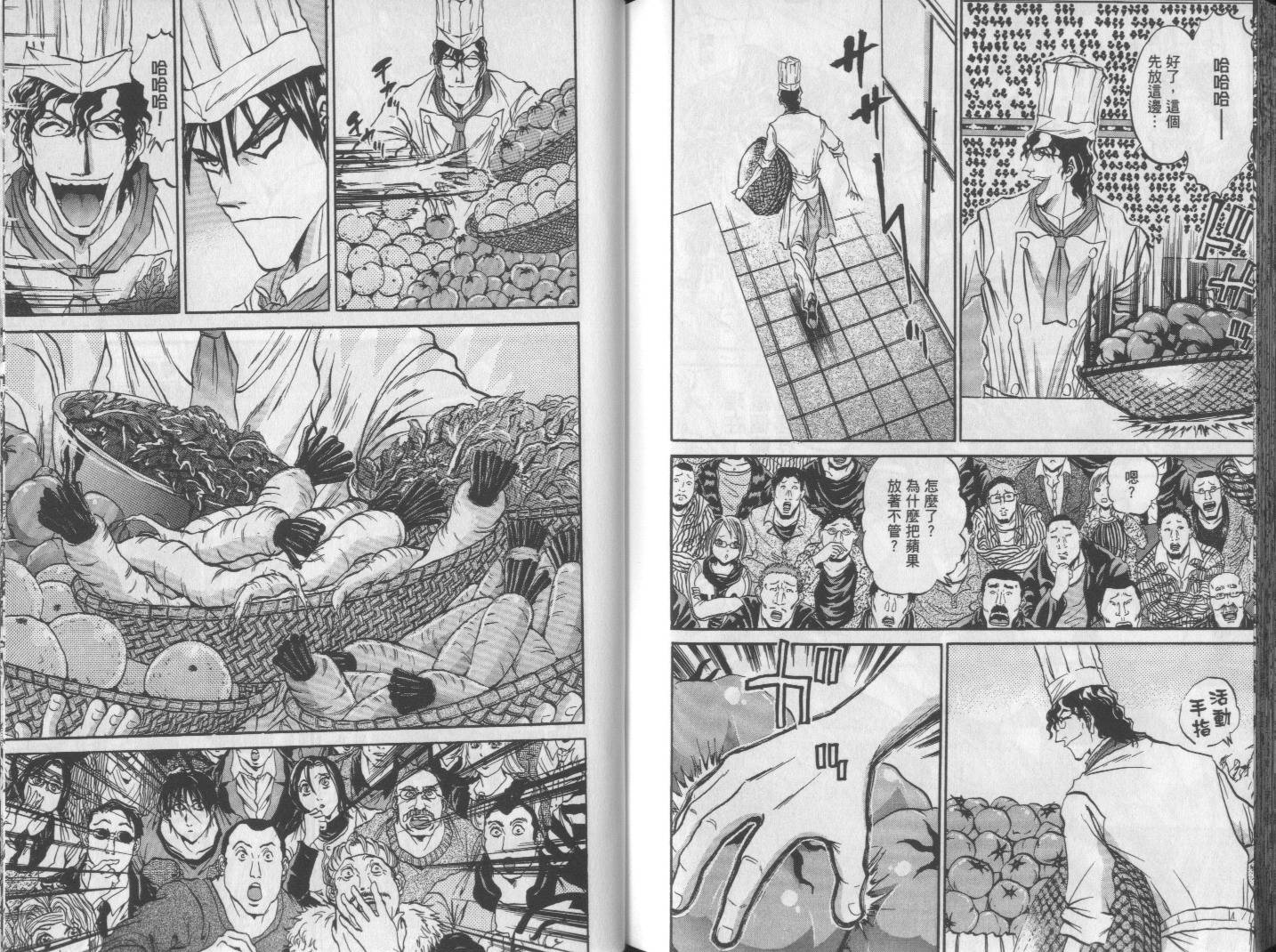 铁锅料理王R顶级作战 第6卷 第87页