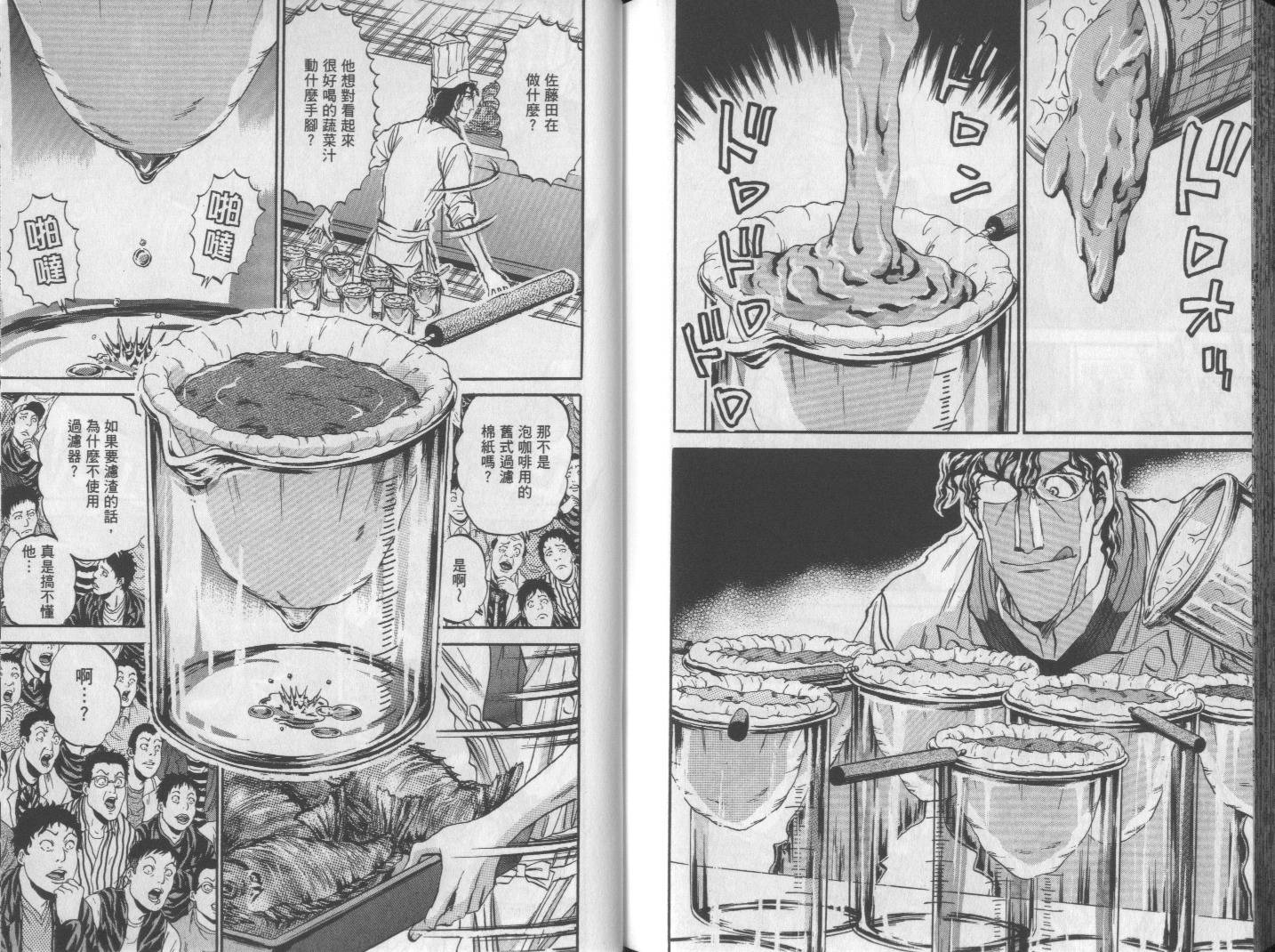 铁锅料理王R顶级作战 第6卷 第89页