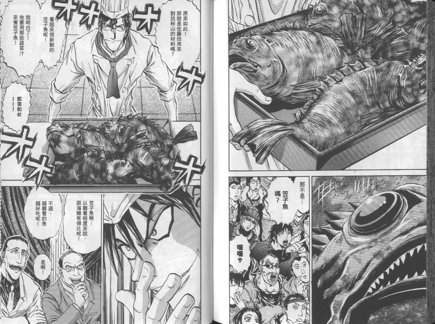 铁锅料理王R顶级作战 第6卷 第90页