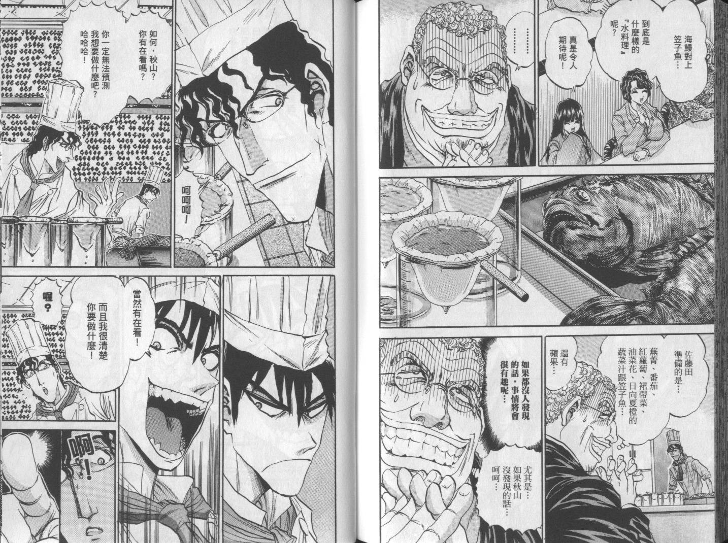 铁锅料理王R顶级作战 第6卷 第91页