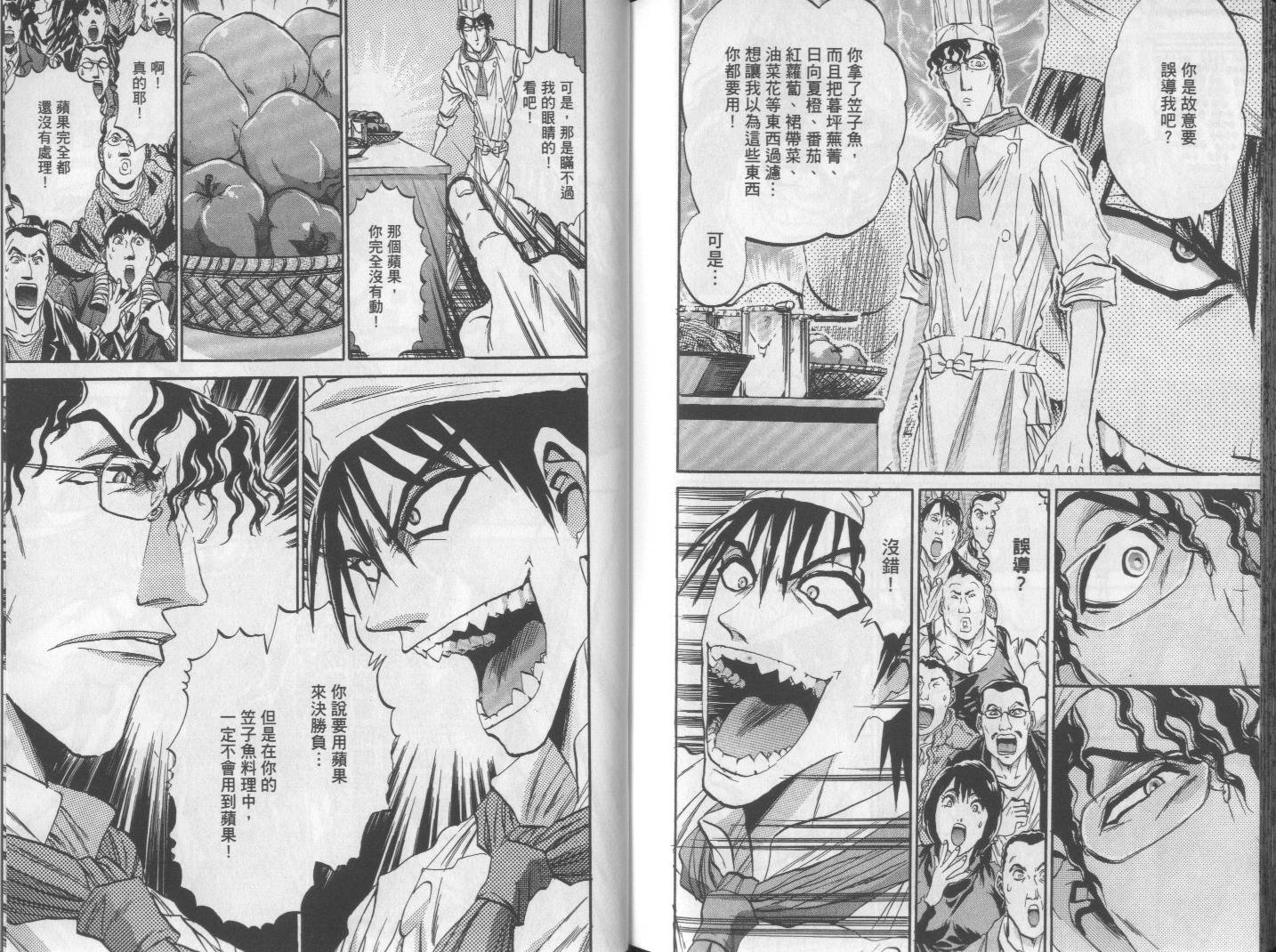 铁锅料理王R顶级作战 第6卷 第92页