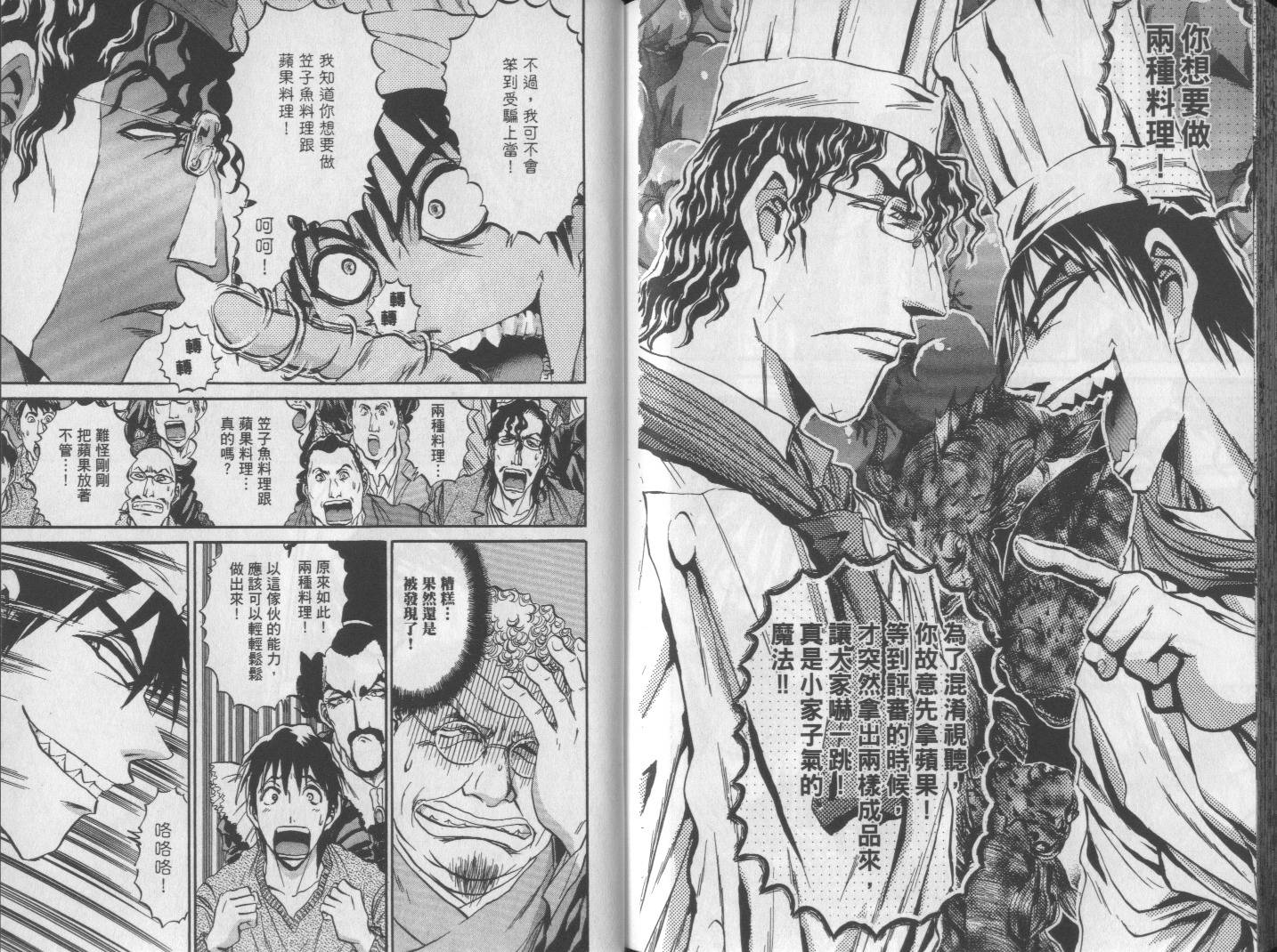 铁锅料理王R顶级作战 第6卷 第93页