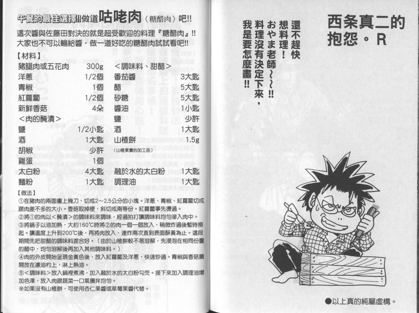 铁锅料理王R顶级作战 第6卷 第95页