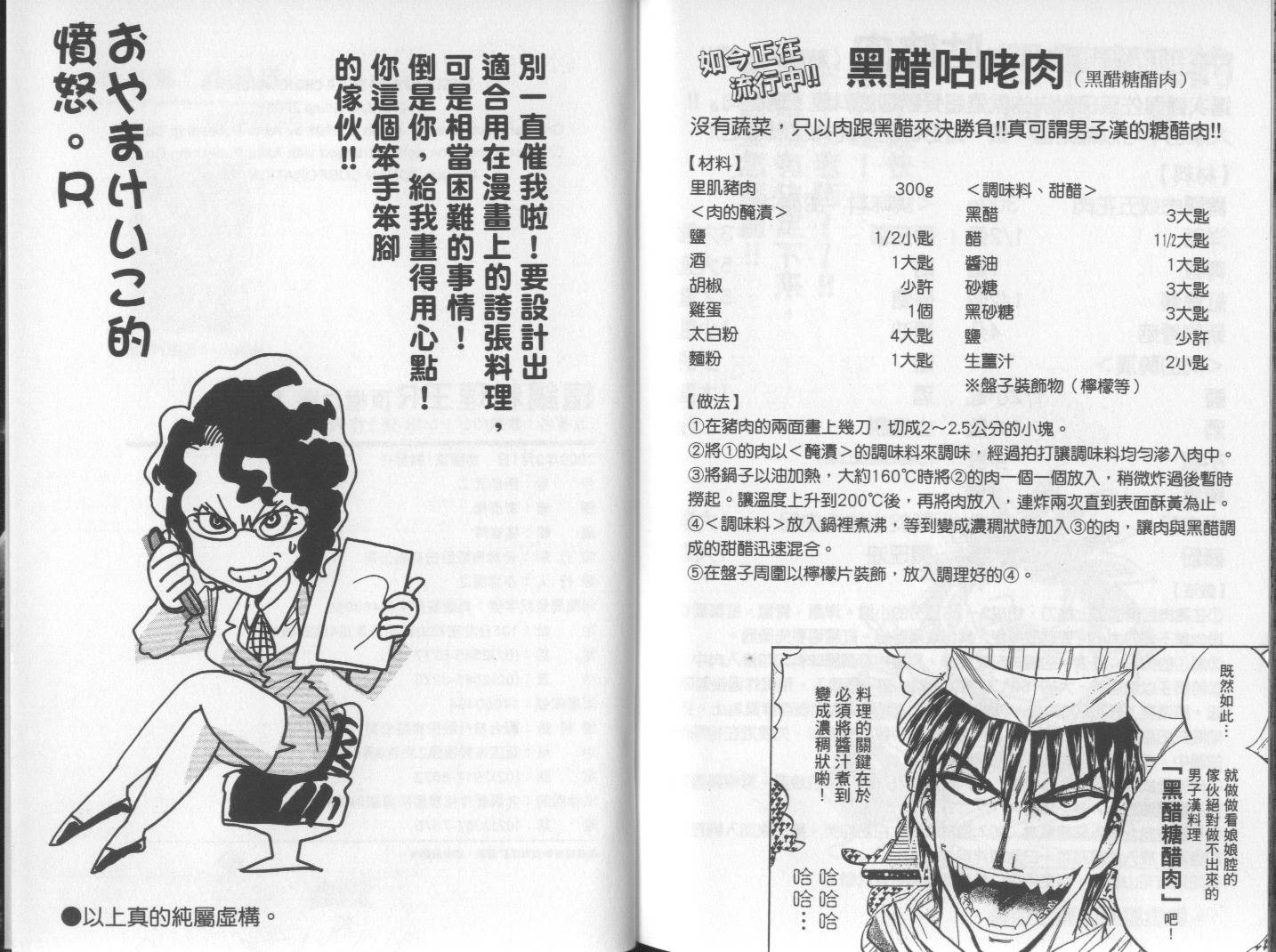 铁锅料理王R顶级作战 第6卷 第96页