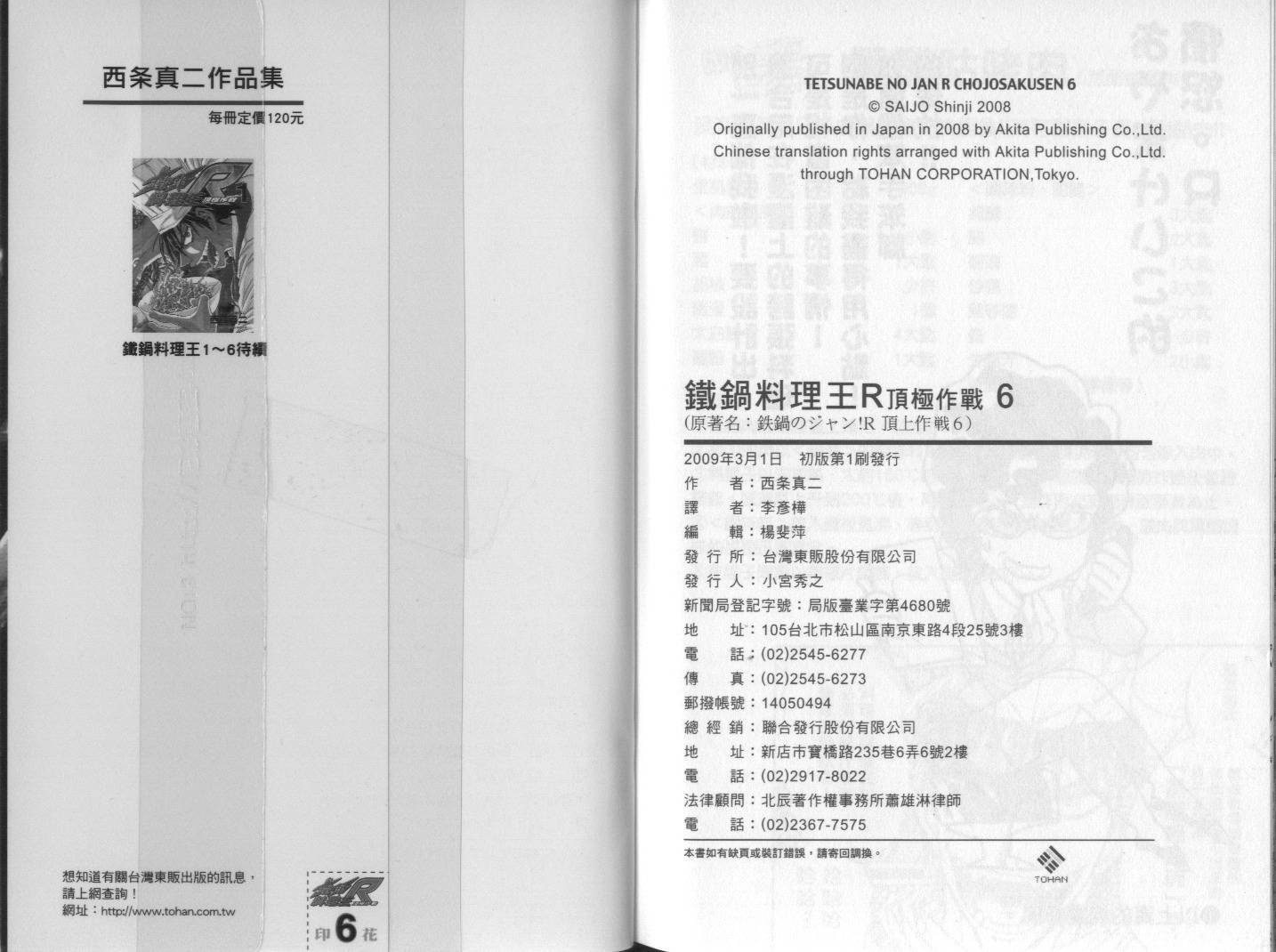 铁锅料理王R顶级作战 第6卷 第97页