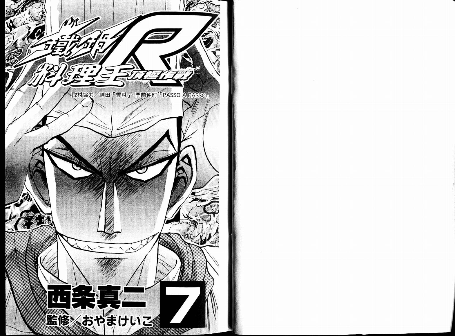 铁锅料理王R顶级作战 第7卷 第1页