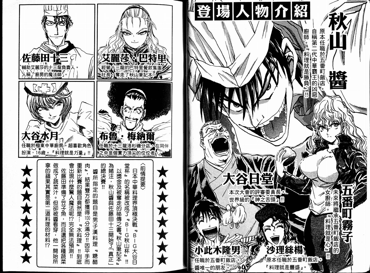 铁锅料理王R顶级作战 第7卷 第2页