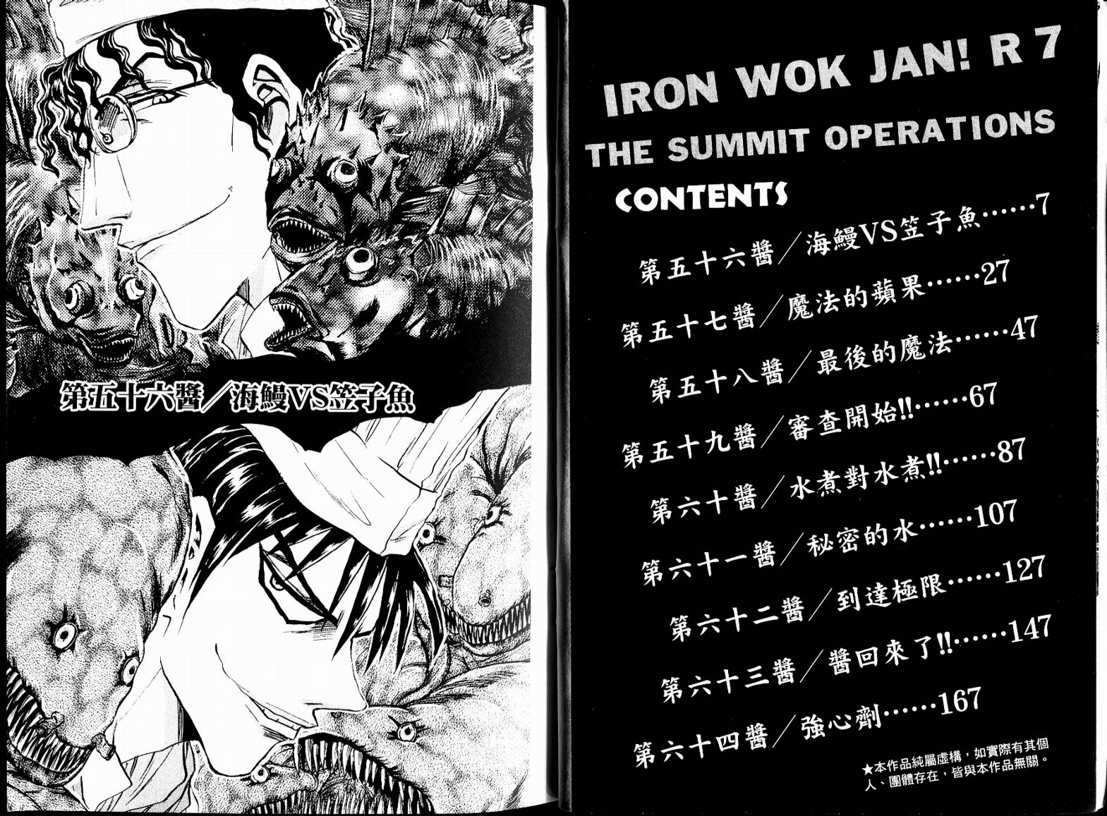 铁锅料理王R顶级作战 第7卷 第3页