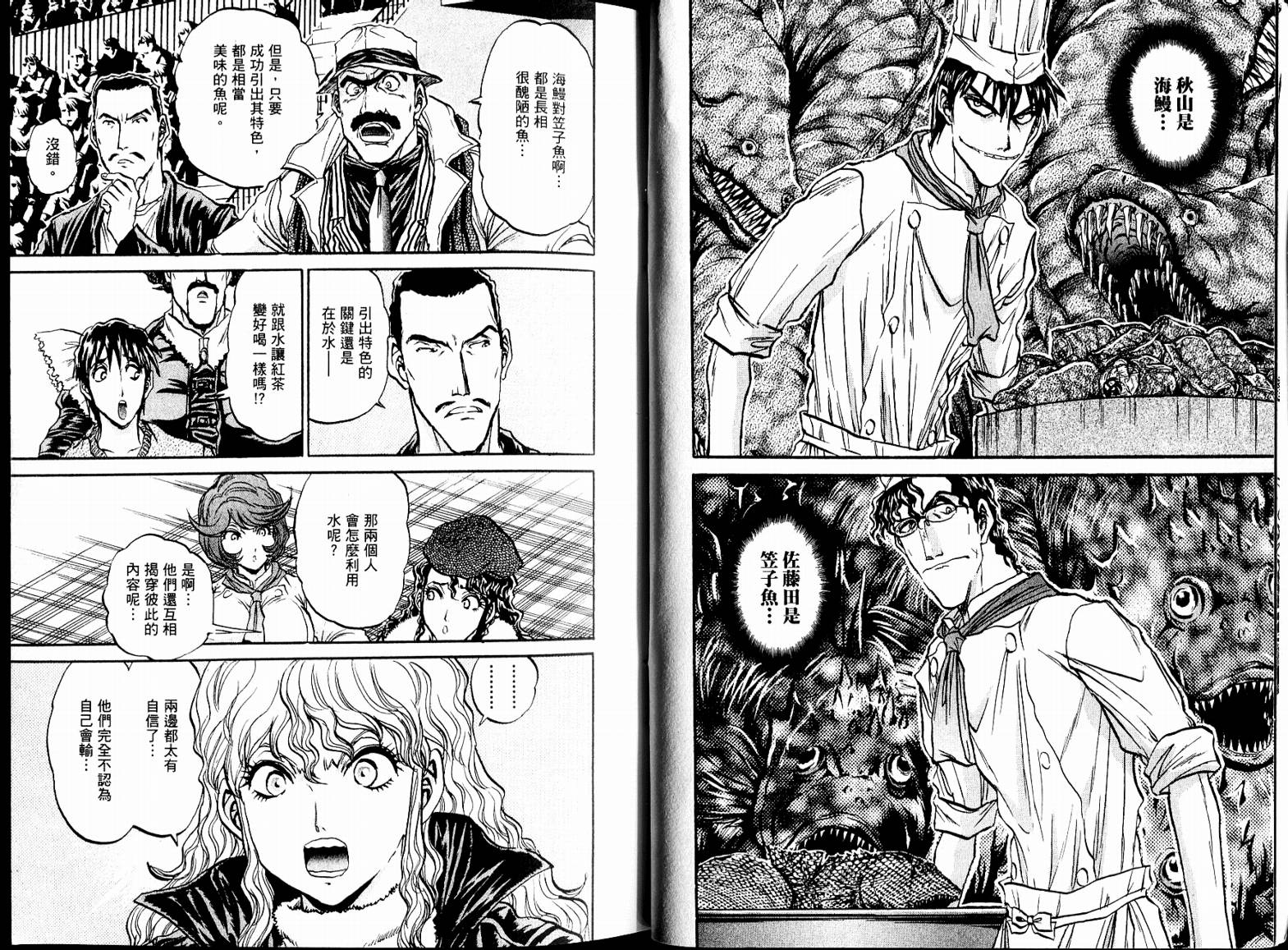 铁锅料理王R顶级作战 第7卷 第4页