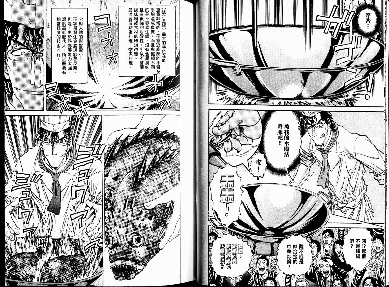 铁锅料理王R顶级作战 第7卷 第6页