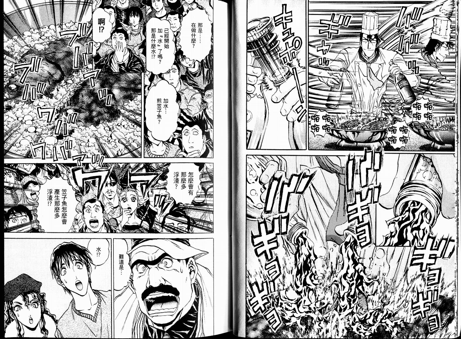 铁锅料理王R顶级作战 第7卷 第7页