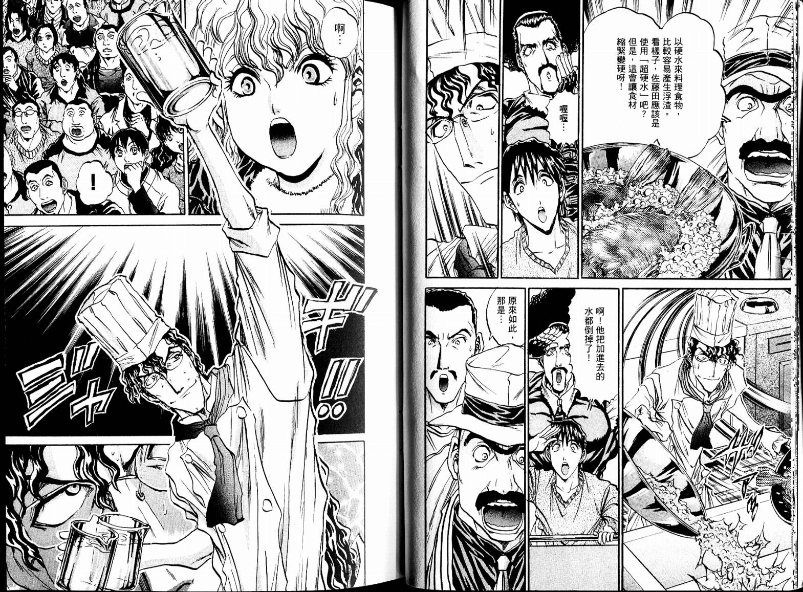 铁锅料理王R顶级作战 第7卷 第8页