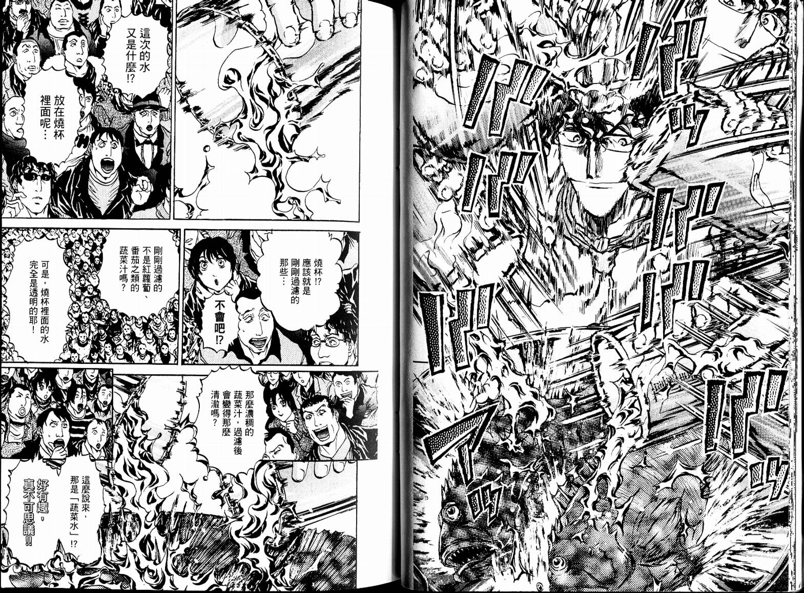 铁锅料理王R顶级作战 第7卷 第9页