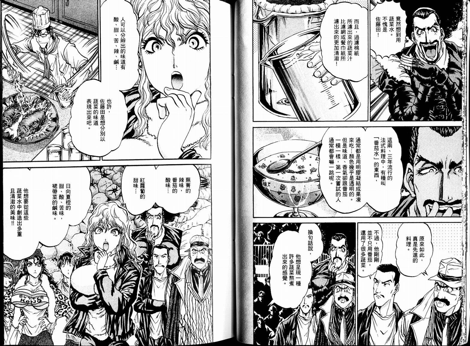 铁锅料理王R顶级作战 第7卷 第10页