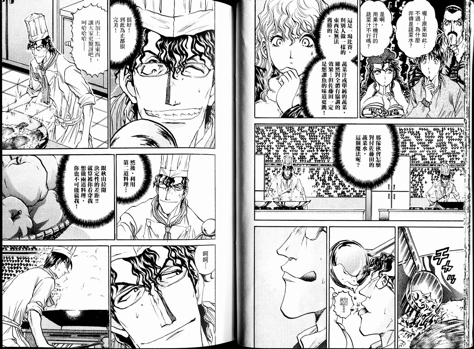 铁锅料理王R顶级作战 第7卷 第11页