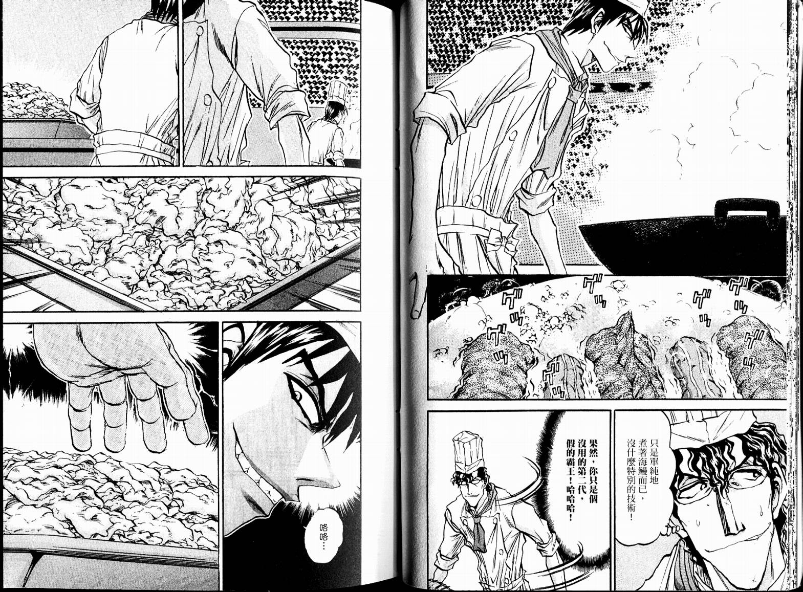 铁锅料理王R顶级作战 第7卷 第12页