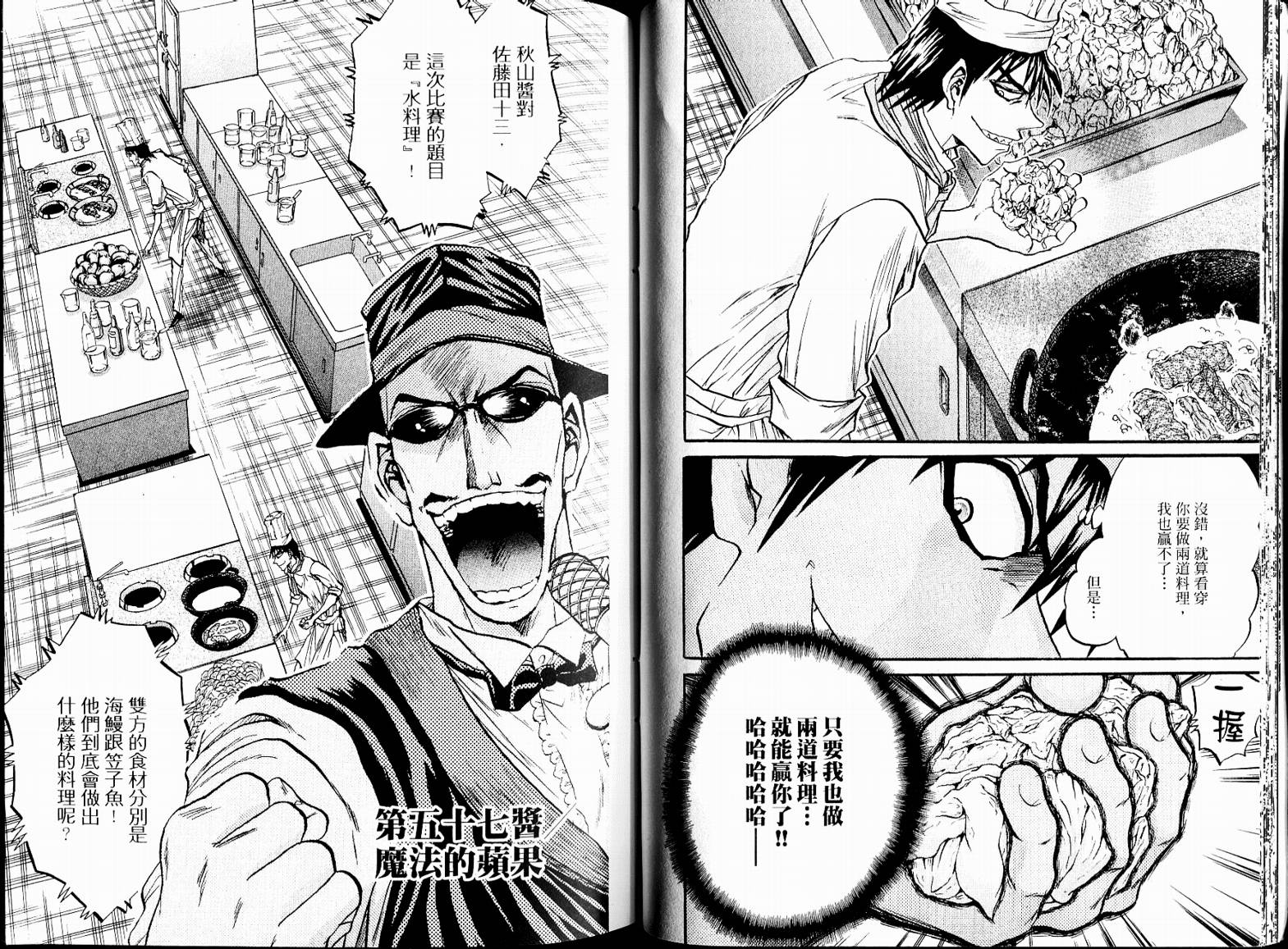 铁锅料理王R顶级作战 第7卷 第13页