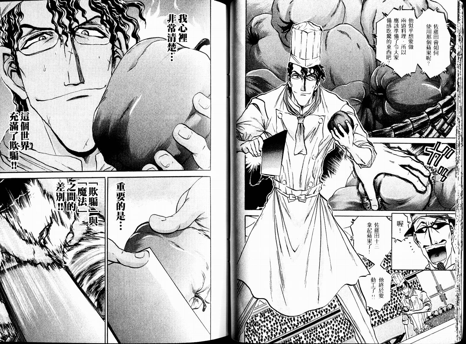 铁锅料理王R顶级作战 第7卷 第14页