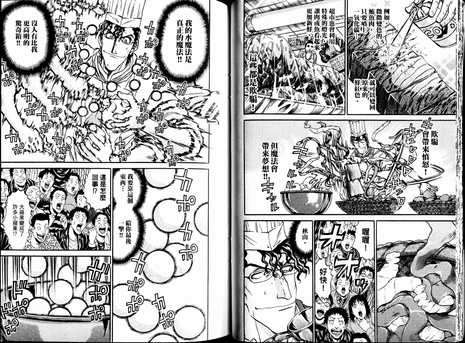 铁锅料理王R顶级作战 第7卷 第15页