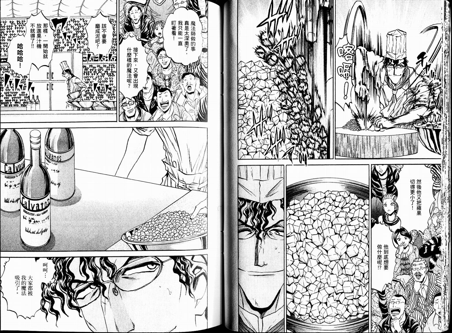 铁锅料理王R顶级作战 第7卷 第16页