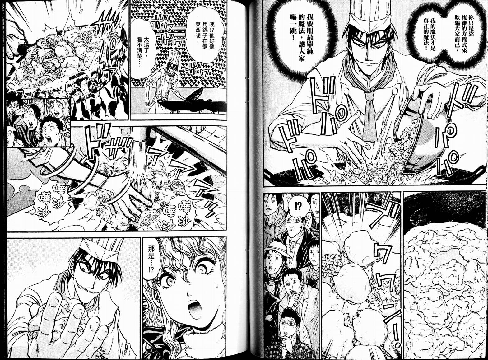 铁锅料理王R顶级作战 第7卷 第18页