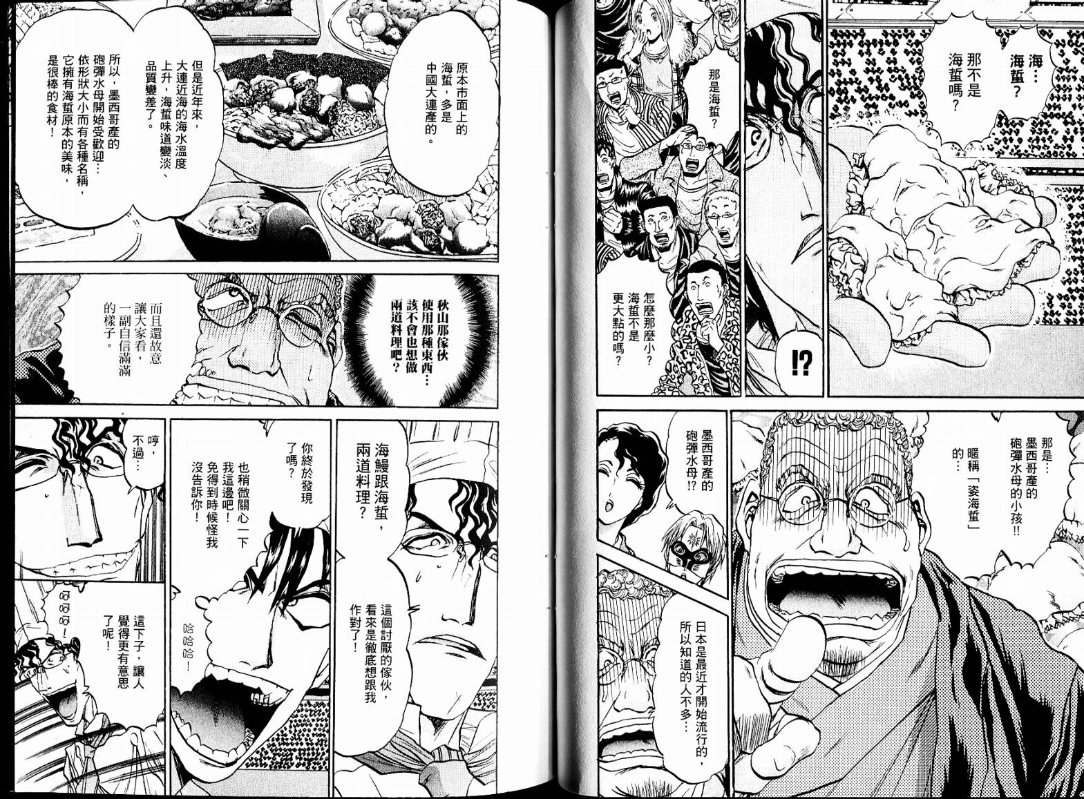 铁锅料理王R顶级作战 第7卷 第19页