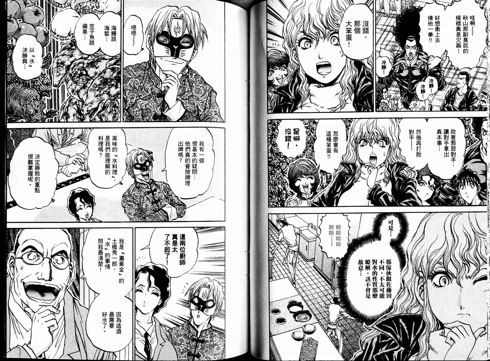 铁锅料理王R顶级作战 第7卷 第20页