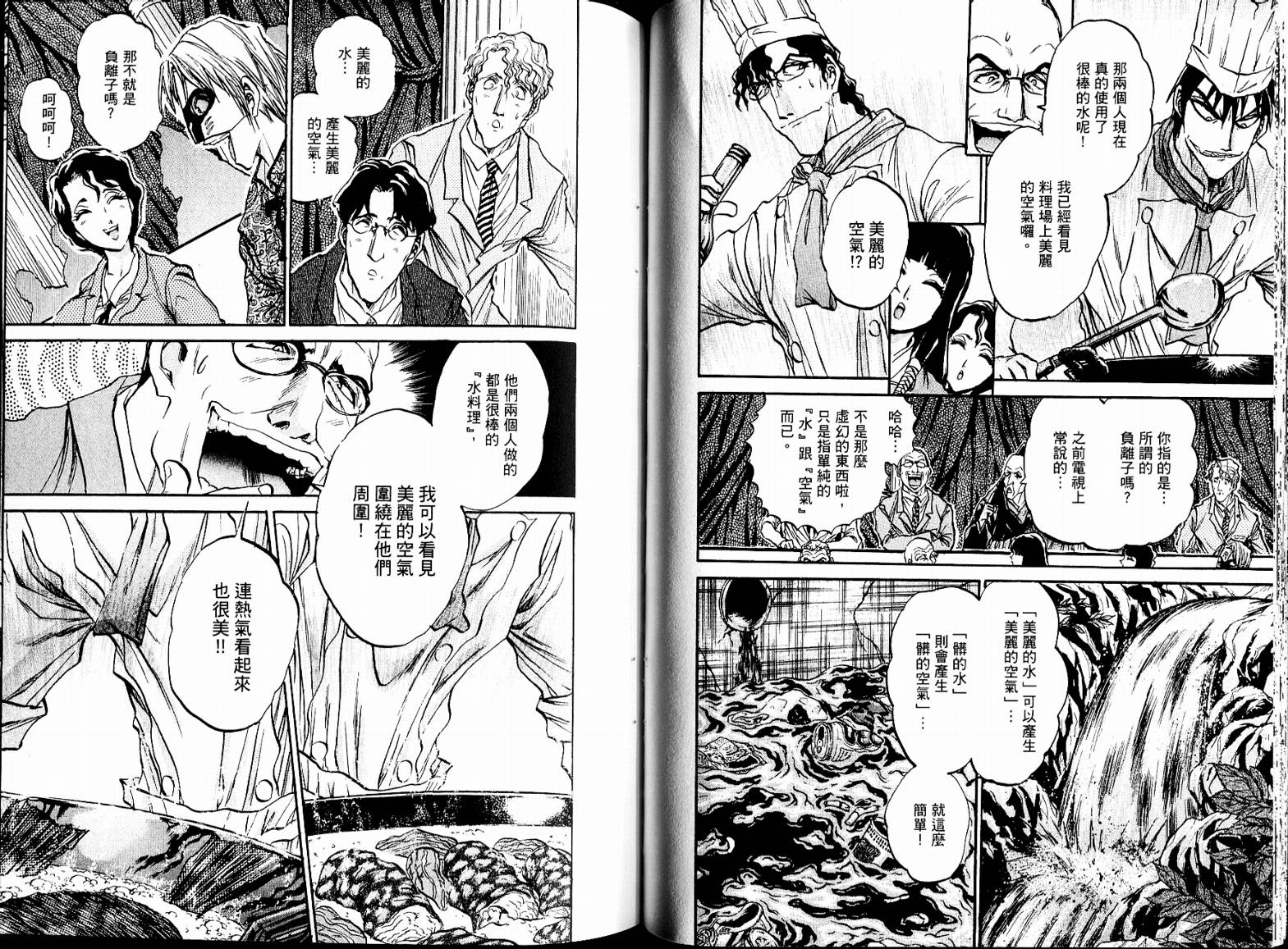 铁锅料理王R顶级作战 第7卷 第21页