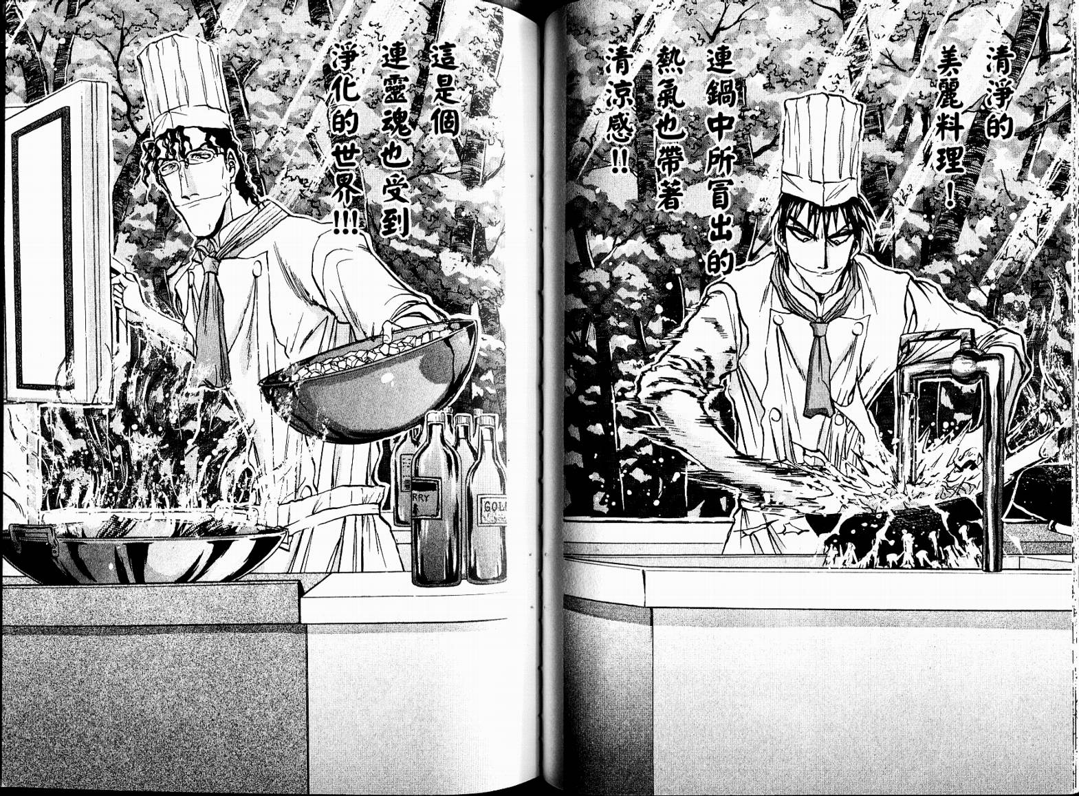 铁锅料理王R顶级作战 第7卷 第22页