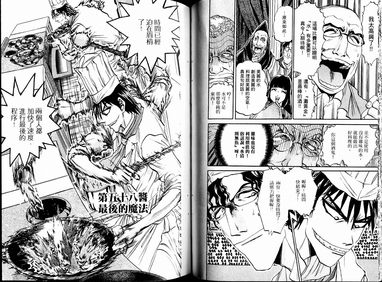 铁锅料理王R顶级作战 第7卷 第23页