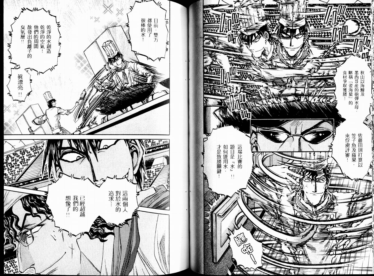 铁锅料理王R顶级作战 第7卷 第24页