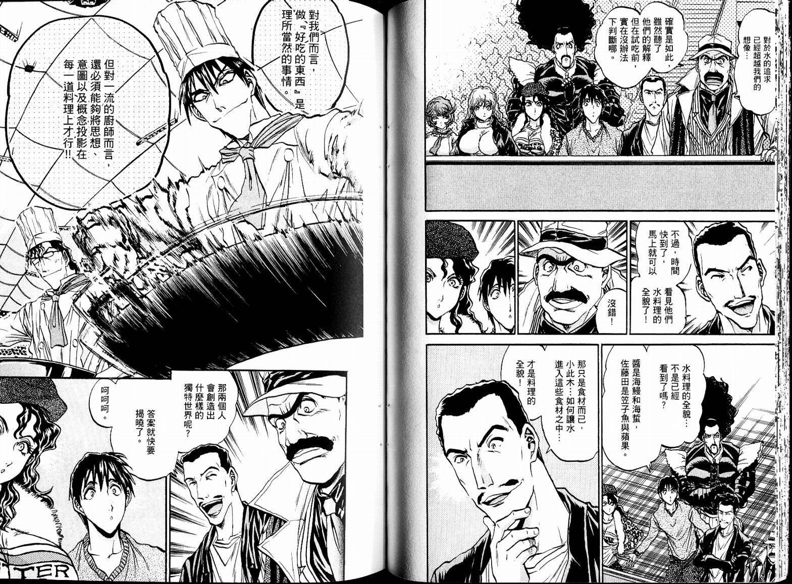 铁锅料理王R顶级作战 第7卷 第25页