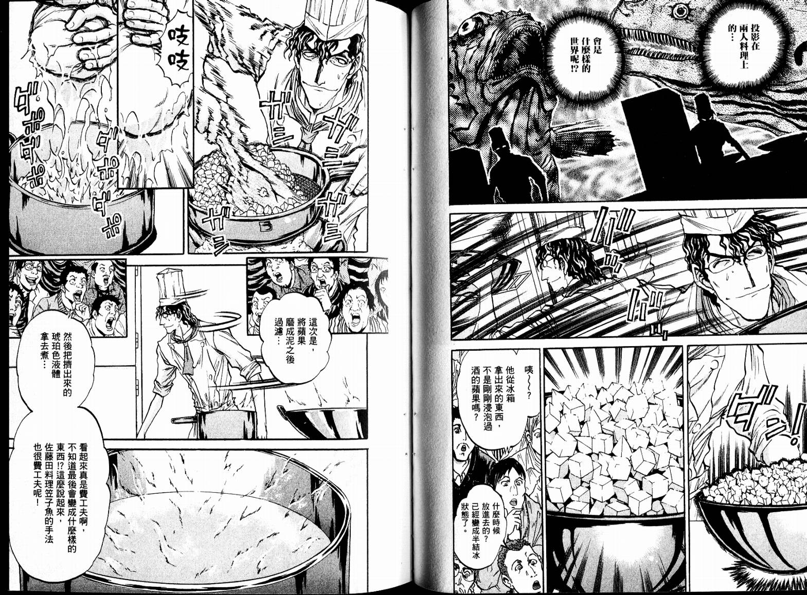 铁锅料理王R顶级作战 第7卷 第26页