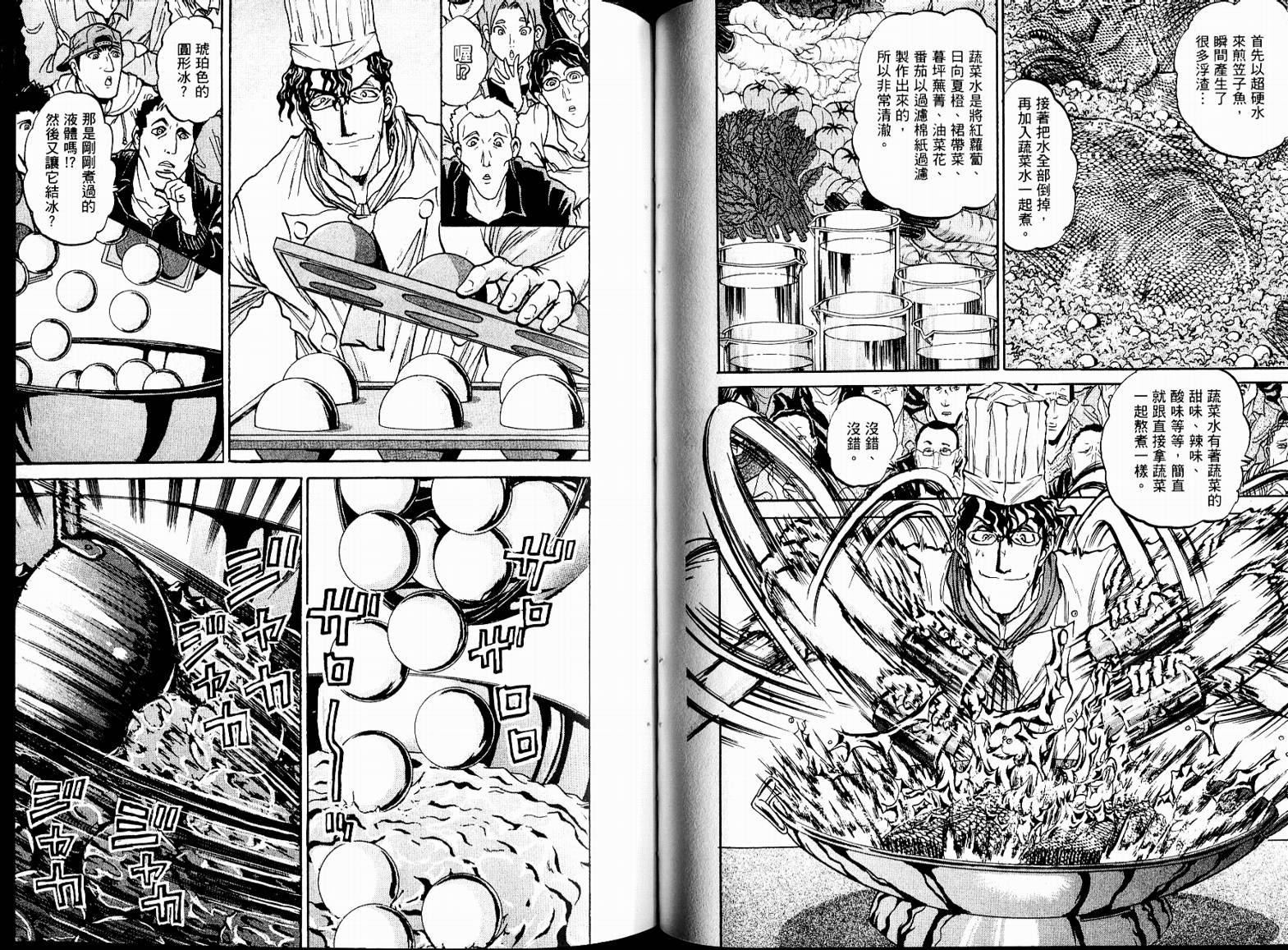 铁锅料理王R顶级作战 第7卷 第27页
