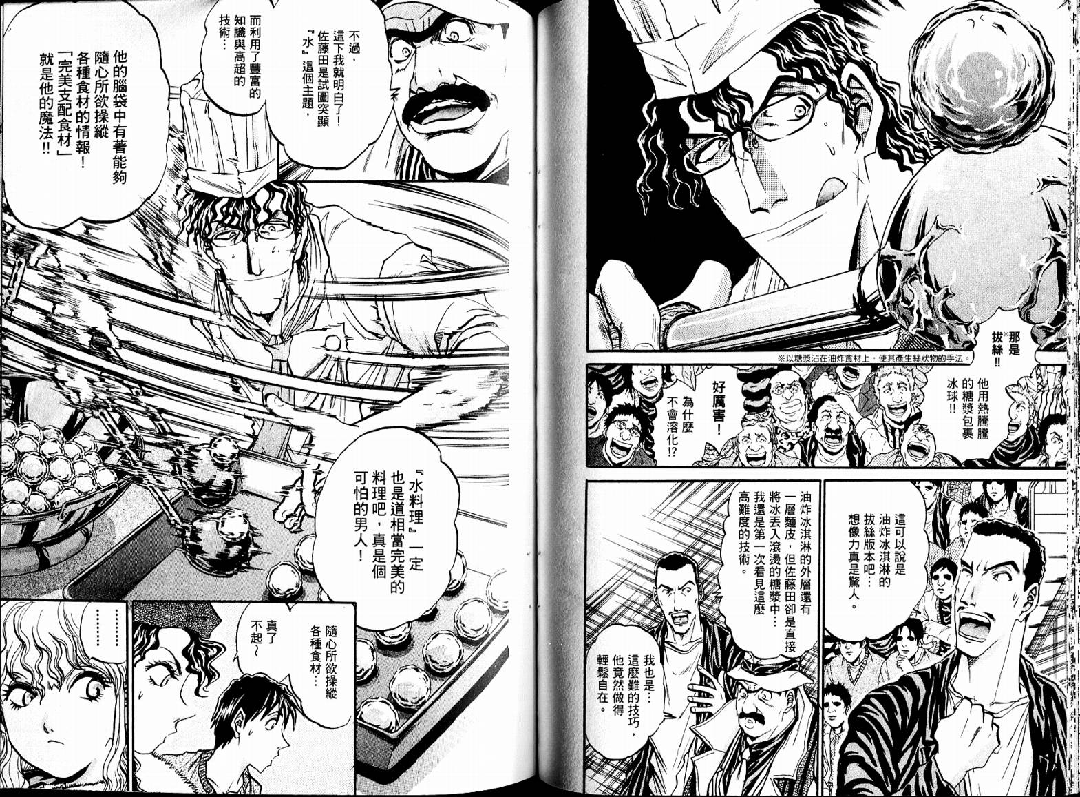 铁锅料理王R顶级作战 第7卷 第28页