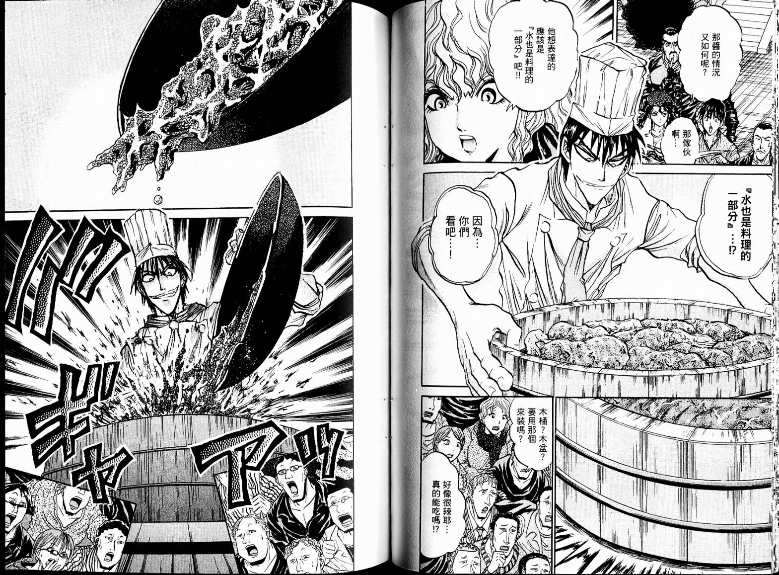 铁锅料理王R顶级作战 第7卷 第29页