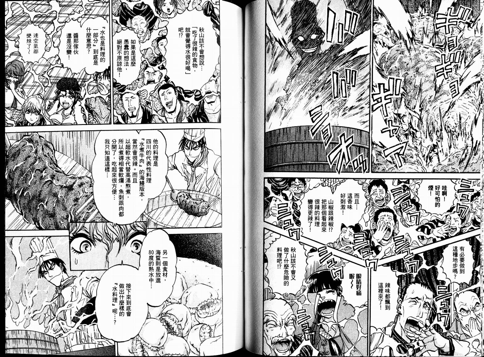 铁锅料理王R顶级作战 第7卷 第30页