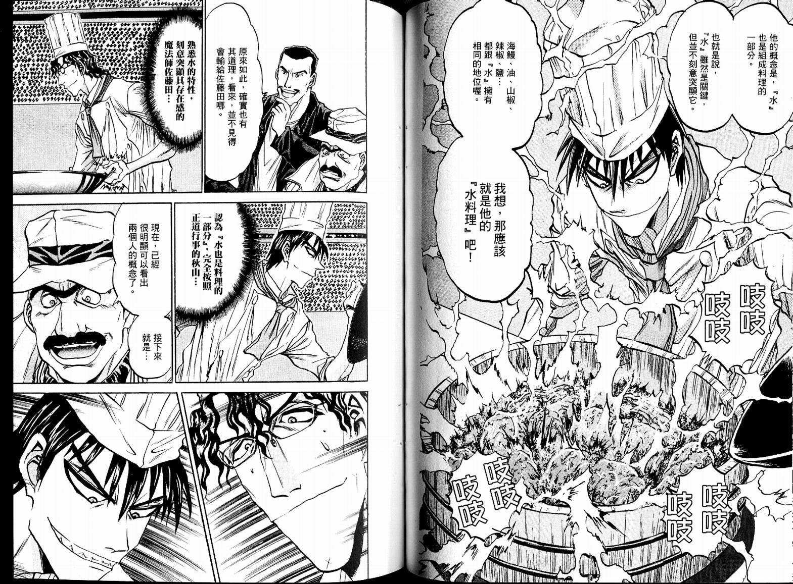 铁锅料理王R顶级作战 第7卷 第31页