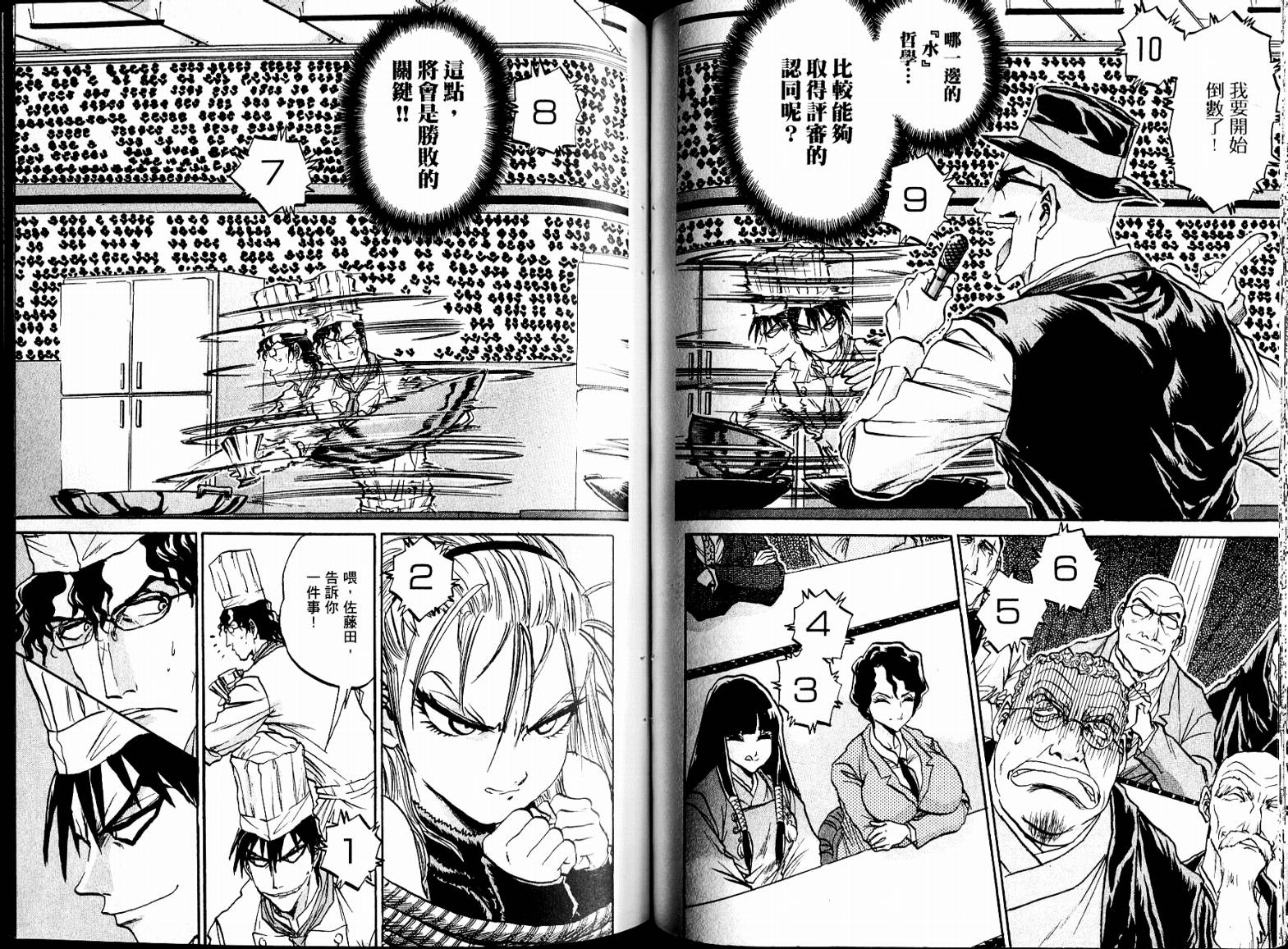 铁锅料理王R顶级作战 第7卷 第32页