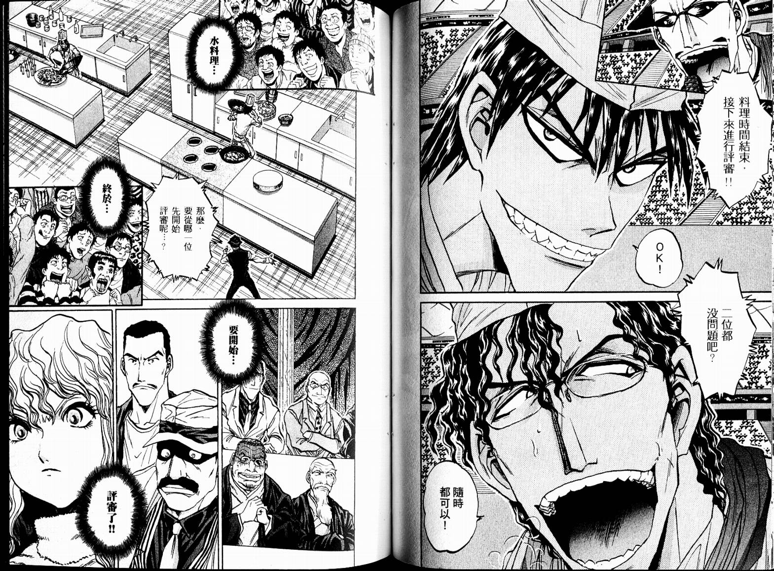 铁锅料理王R顶级作战 第7卷 第34页